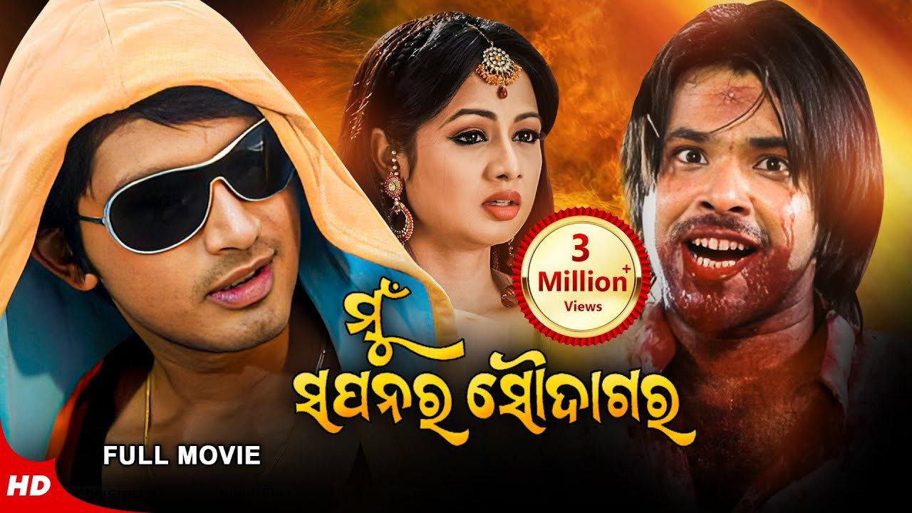 Mu Sapanara Soudagar 2008 movie scene