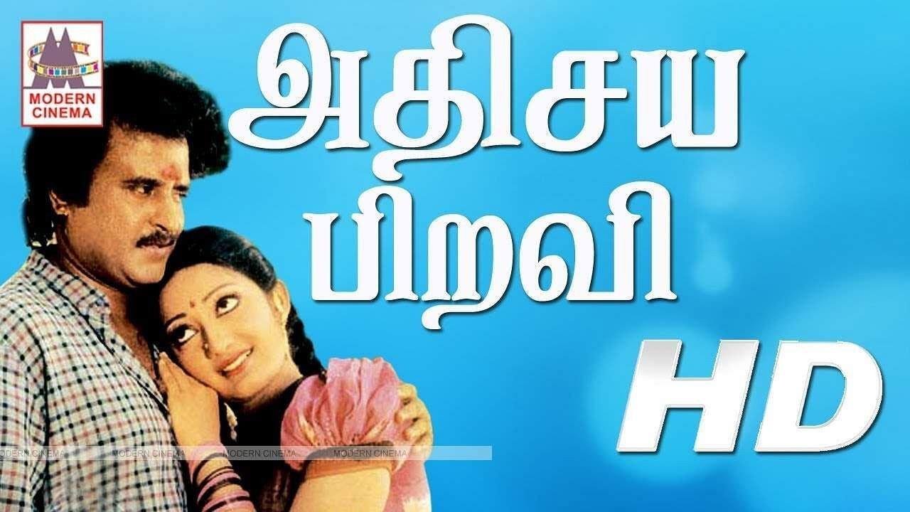 Athisaya Piravi 1990 movie scene
