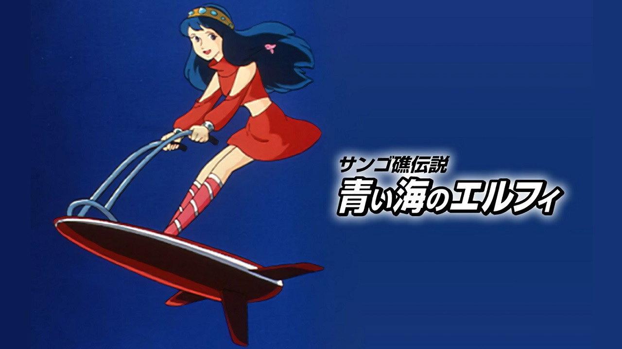 Coral Reef Legend: Elfie of the Blue Sea 1986 movie scene
