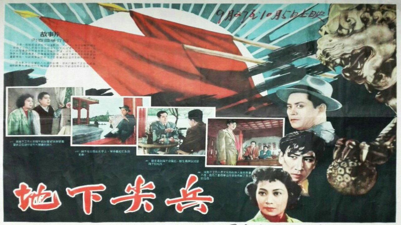 Underground Vanguards 1957 movie scene