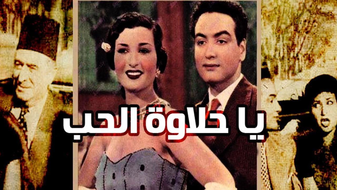 The Sweetness of Love 1952 movie scene