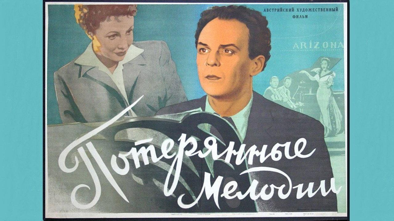 Verlorene Melodie 1952 movie scene