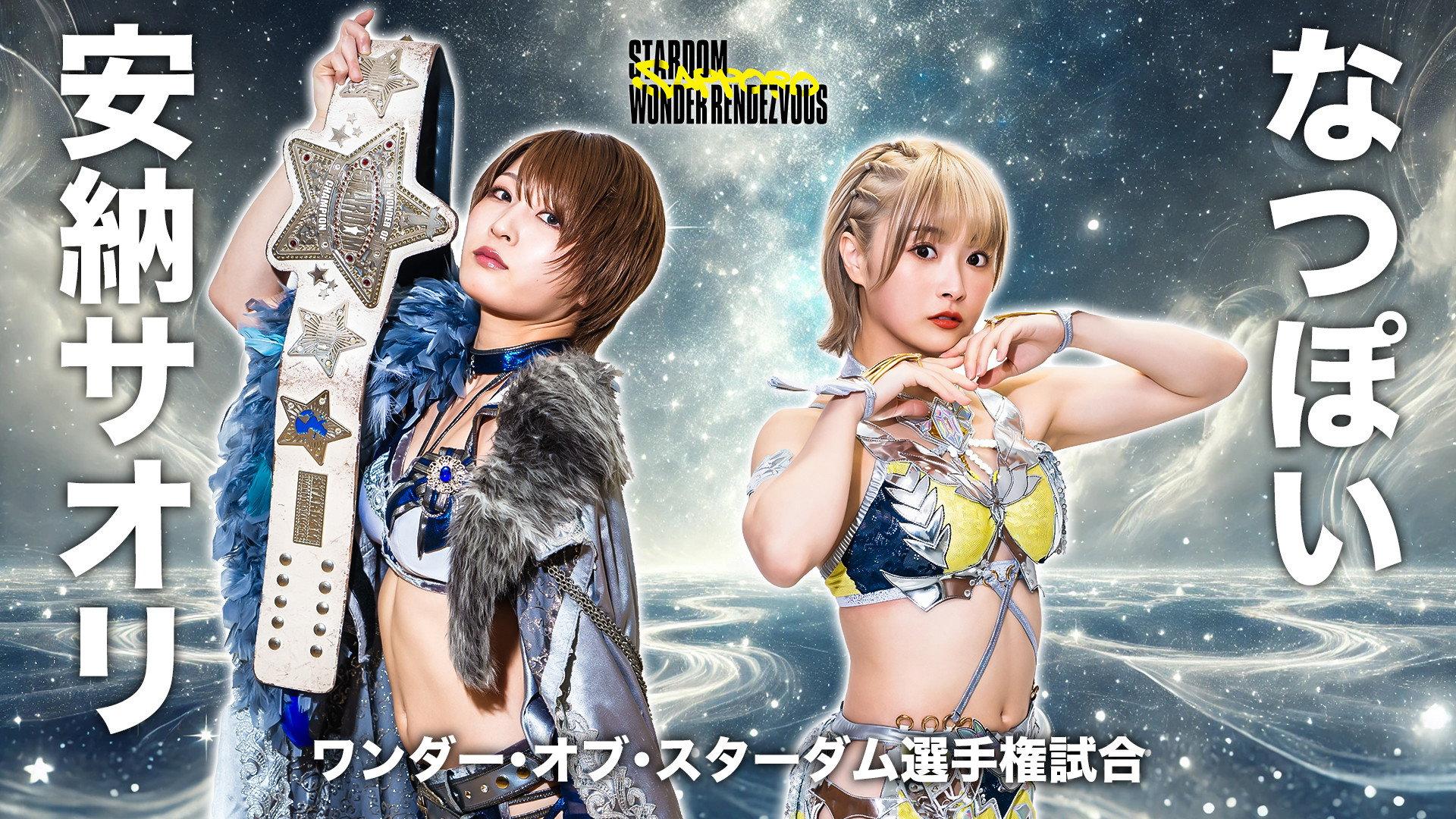 Stardom Sapporo Wonder Rendezvous 2024 movie scene
