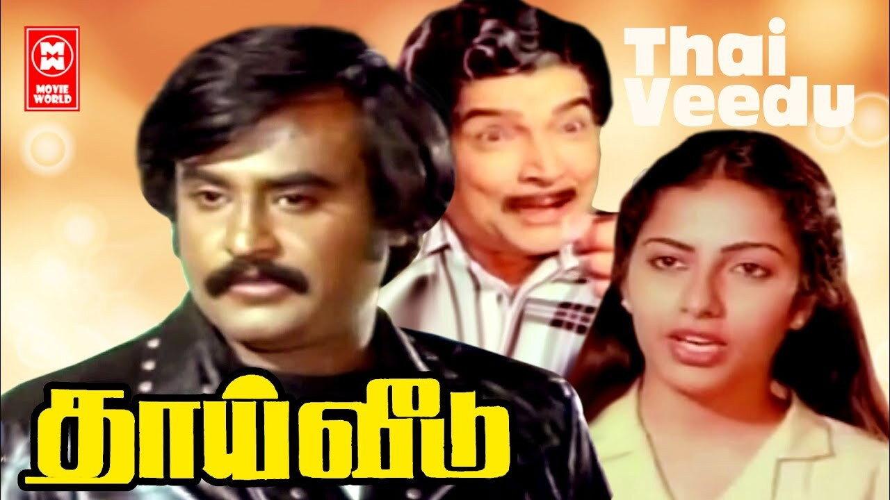 Thai Veedu 1983 movie scene