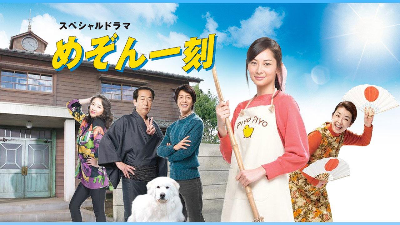 Maison Ikkoku 2007 movie scene
