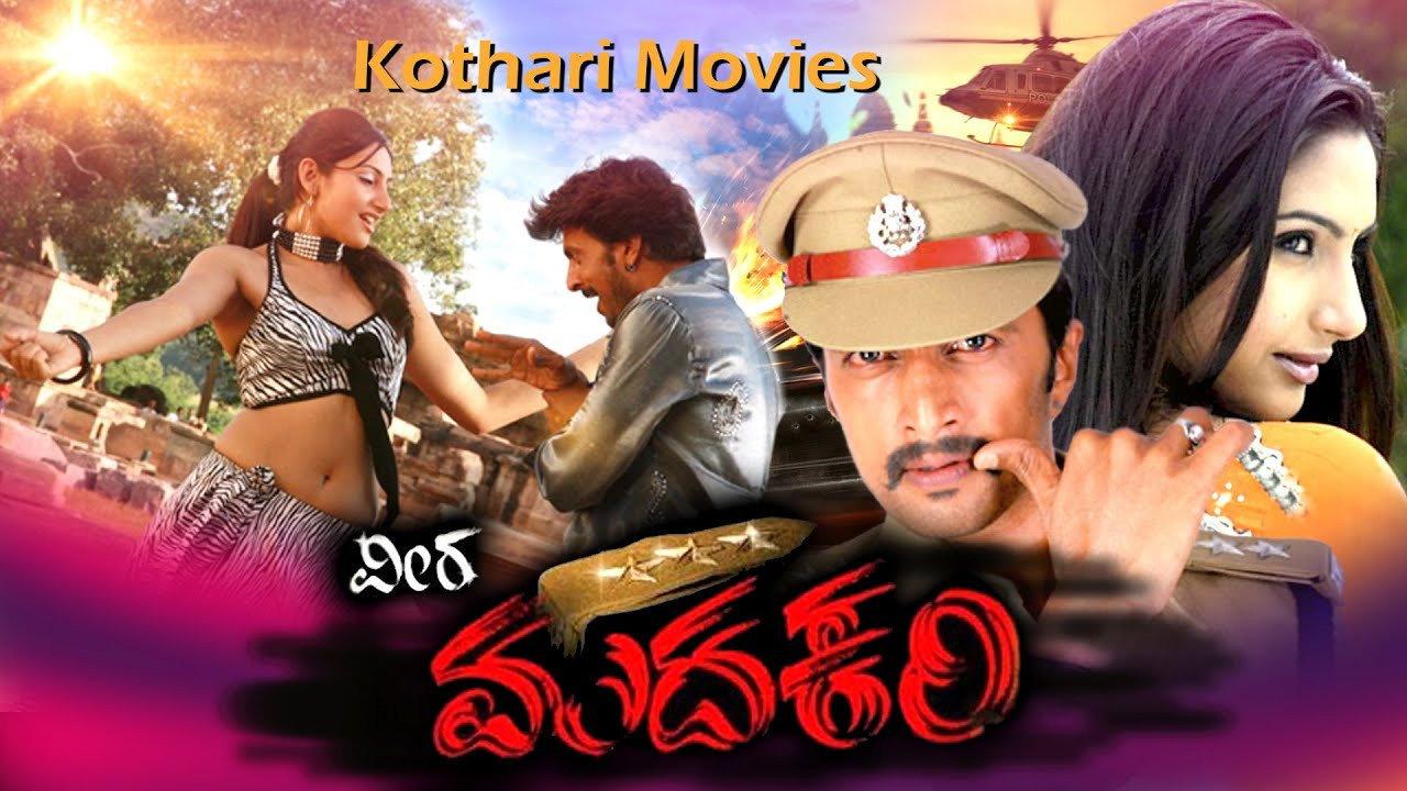 Veera Madakari 2009 movie scene