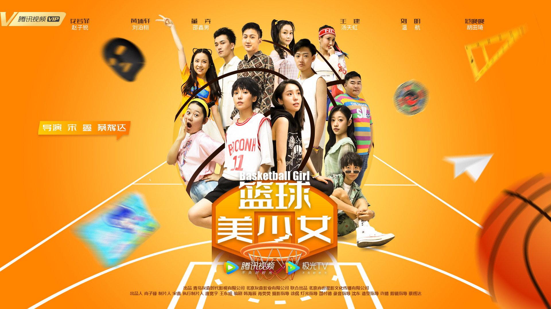 Basketball Girl 2021 movie scene