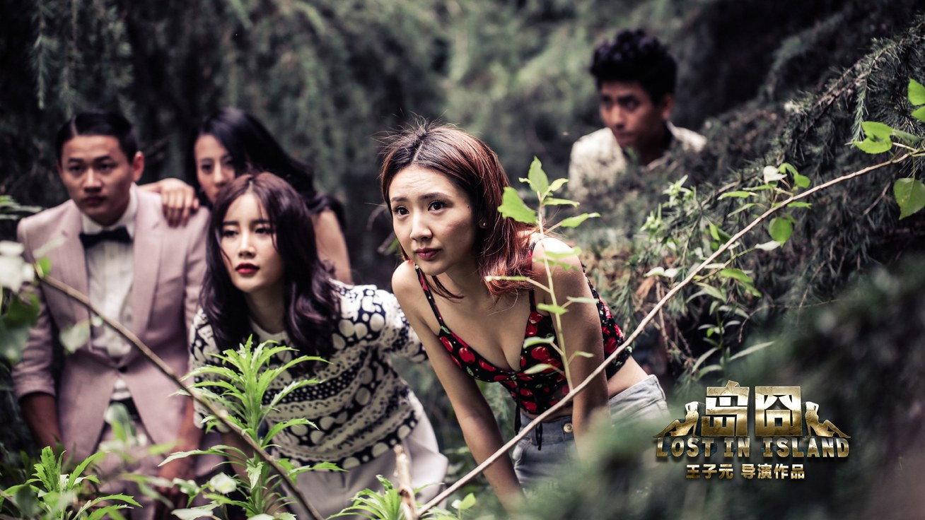 Lost in Island 2016 movie scene