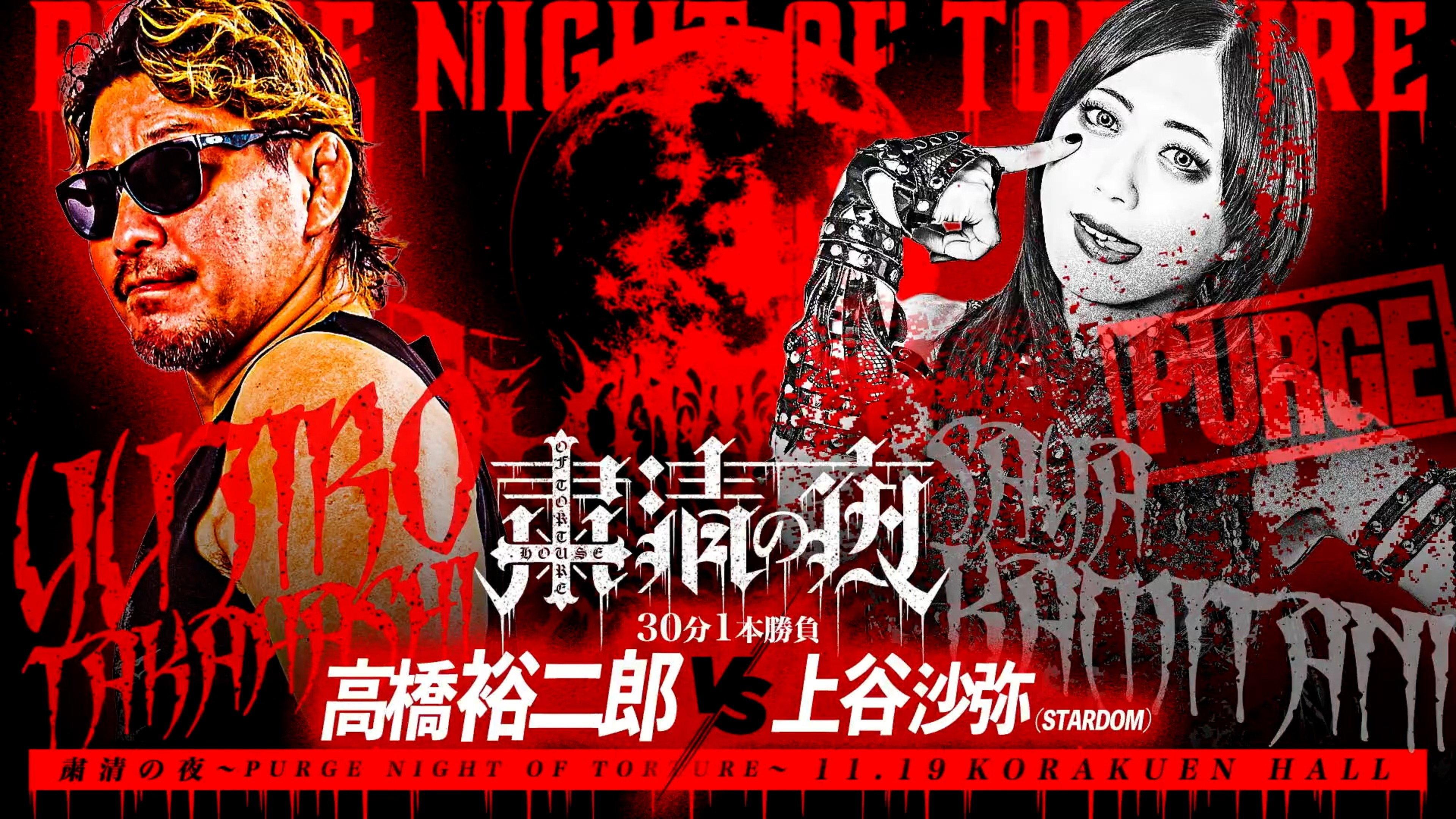 NJPW Purge Night of Torture 2025 movie scene