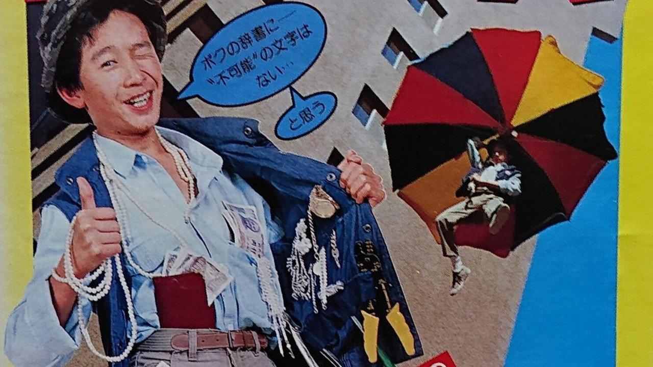 It Takes a Thief 1986 movie scene