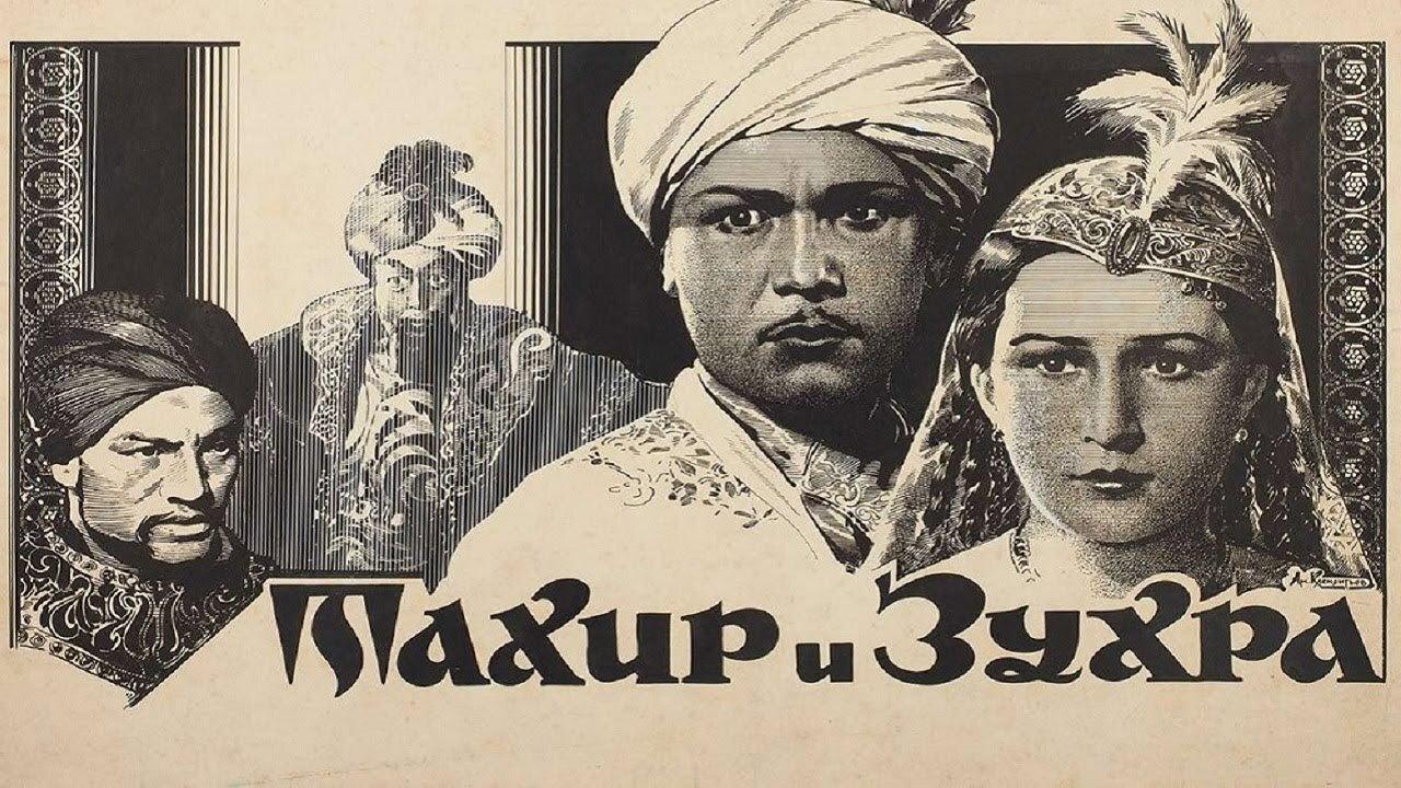 Takhir and Zukhra 1945 movie scene