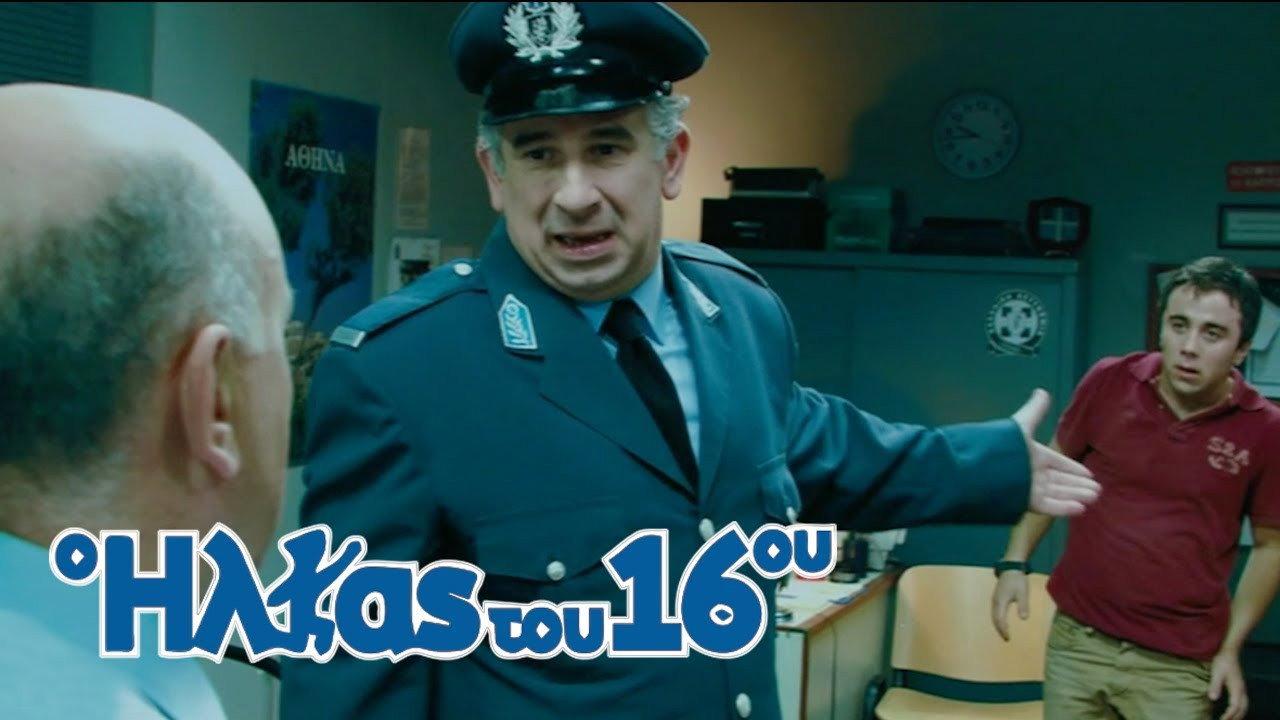 The Policeman of the 16th Precinct 2008 movie scene