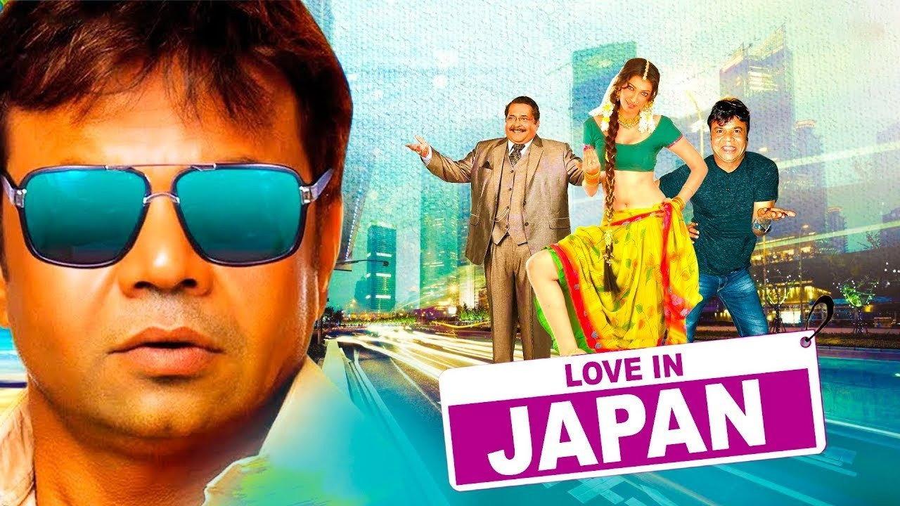 Love in Japan 2006 movie scene