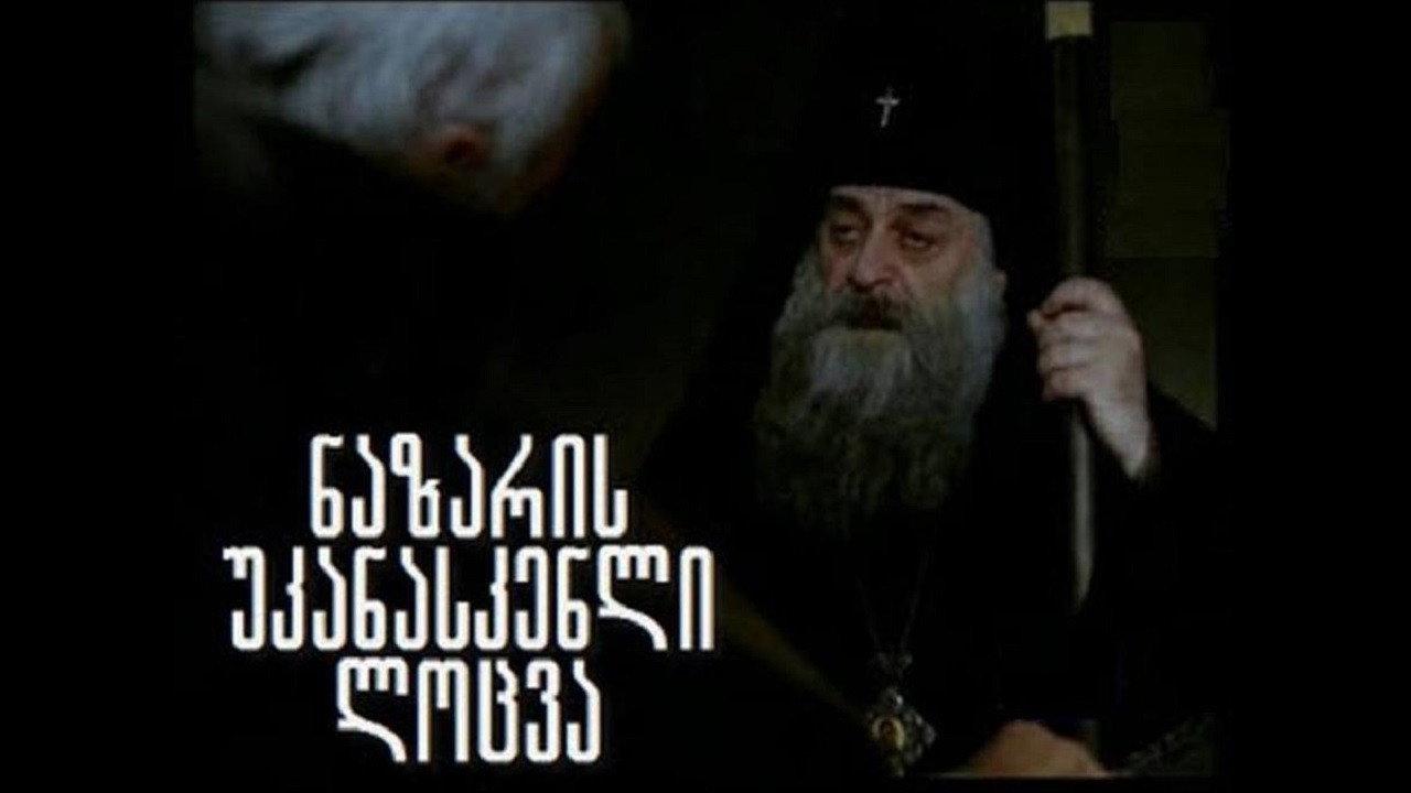 Nazar's Last Prayer 1988 movie scene