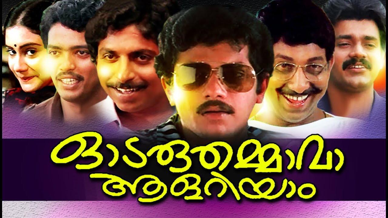 Odaruthammava Aalariyam 1984 movie scene