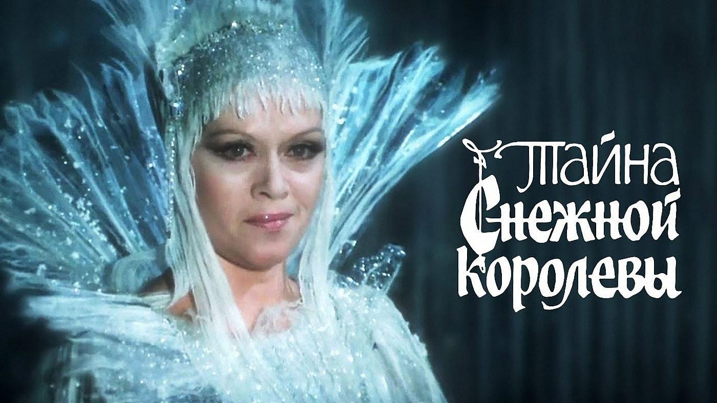 The Secret of the Snow Queen 1986 movie scene