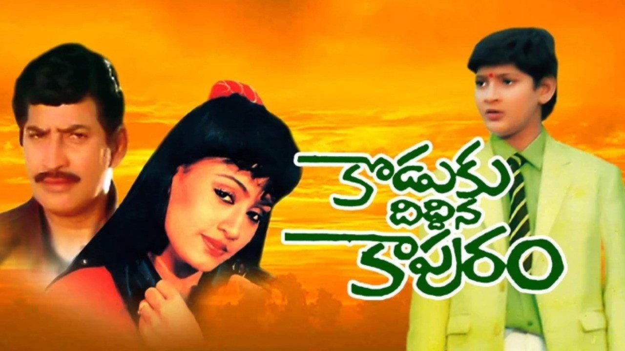 Koduku Diddina Kapuram 1989 movie scene