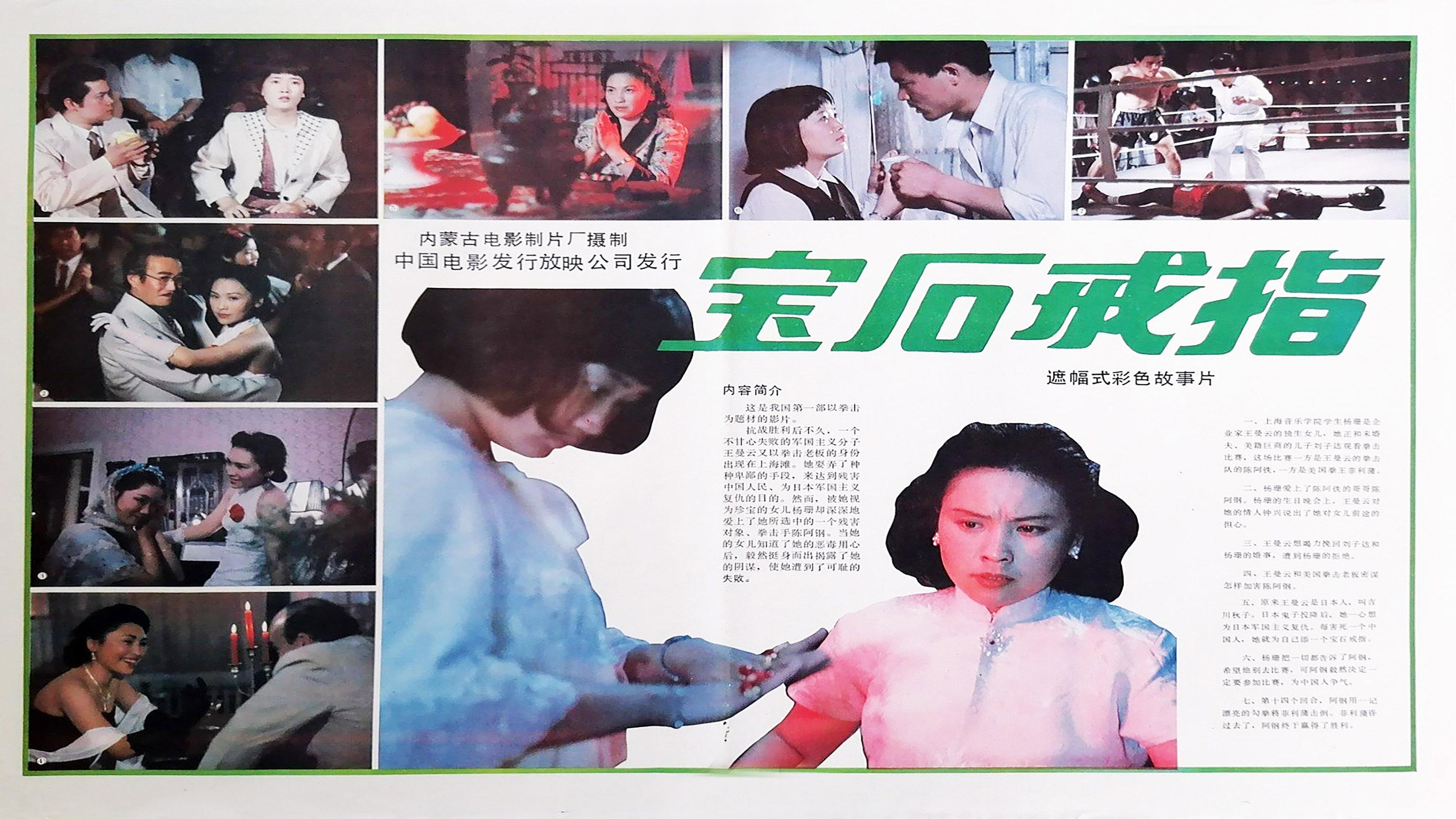 Gemstone Ring 1985 movie scene