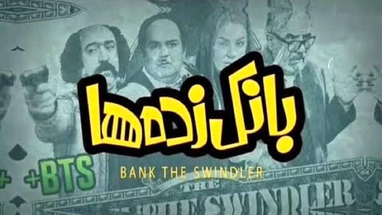 Bank Robbers 2022 movie scene