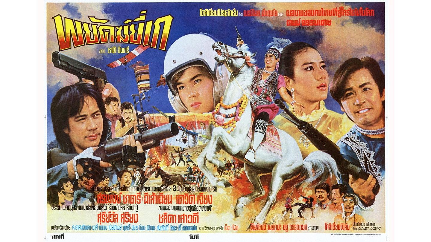Dragon Killer 1983 movie scene