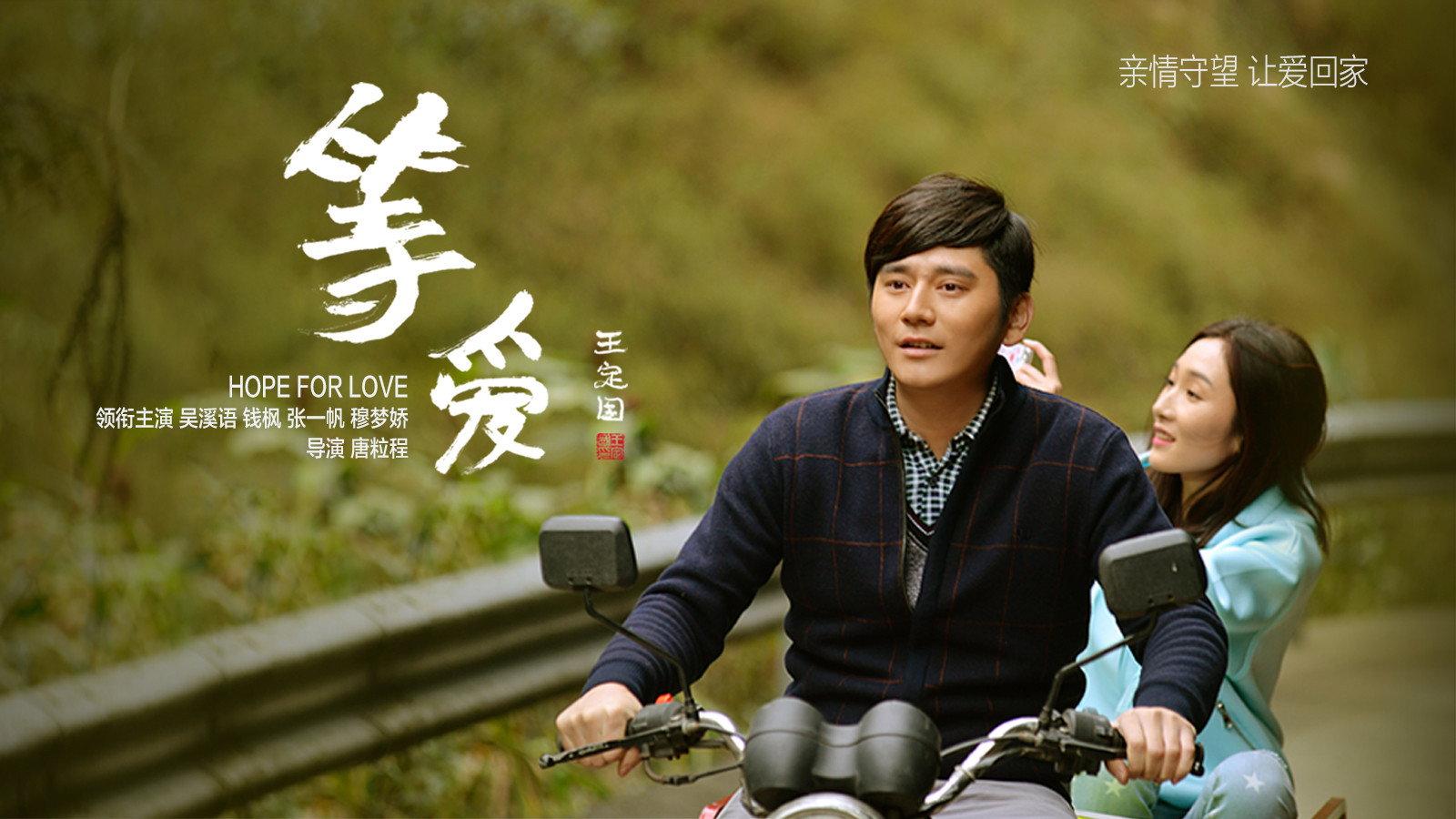 Hope For Love 2019 movie scene