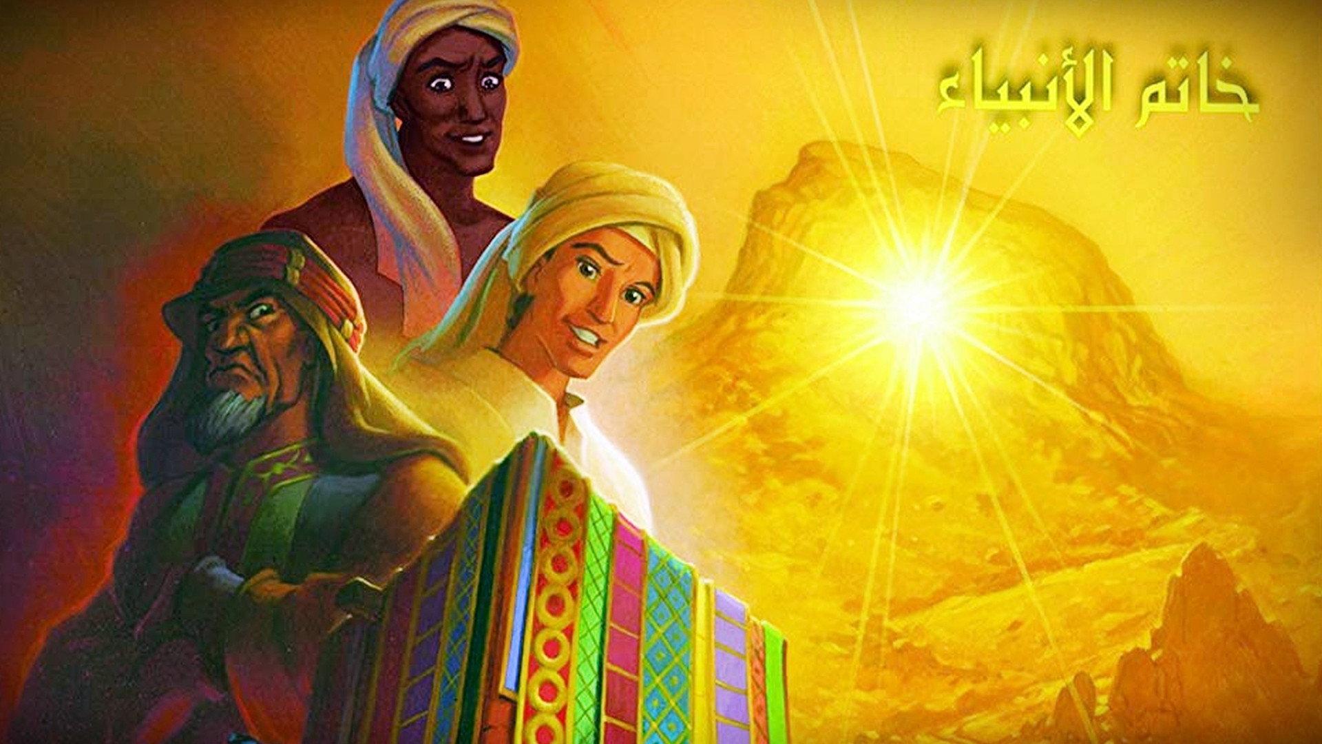 Muhammad: The Last Prophet 2002 movie scene
