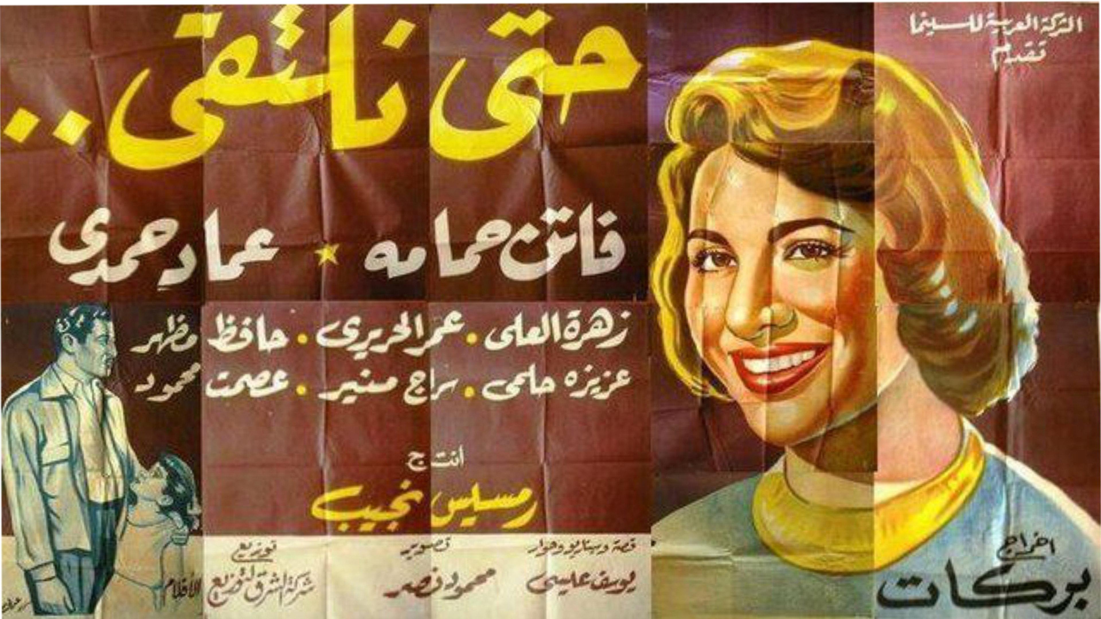 Till We Meet 1958 movie scene