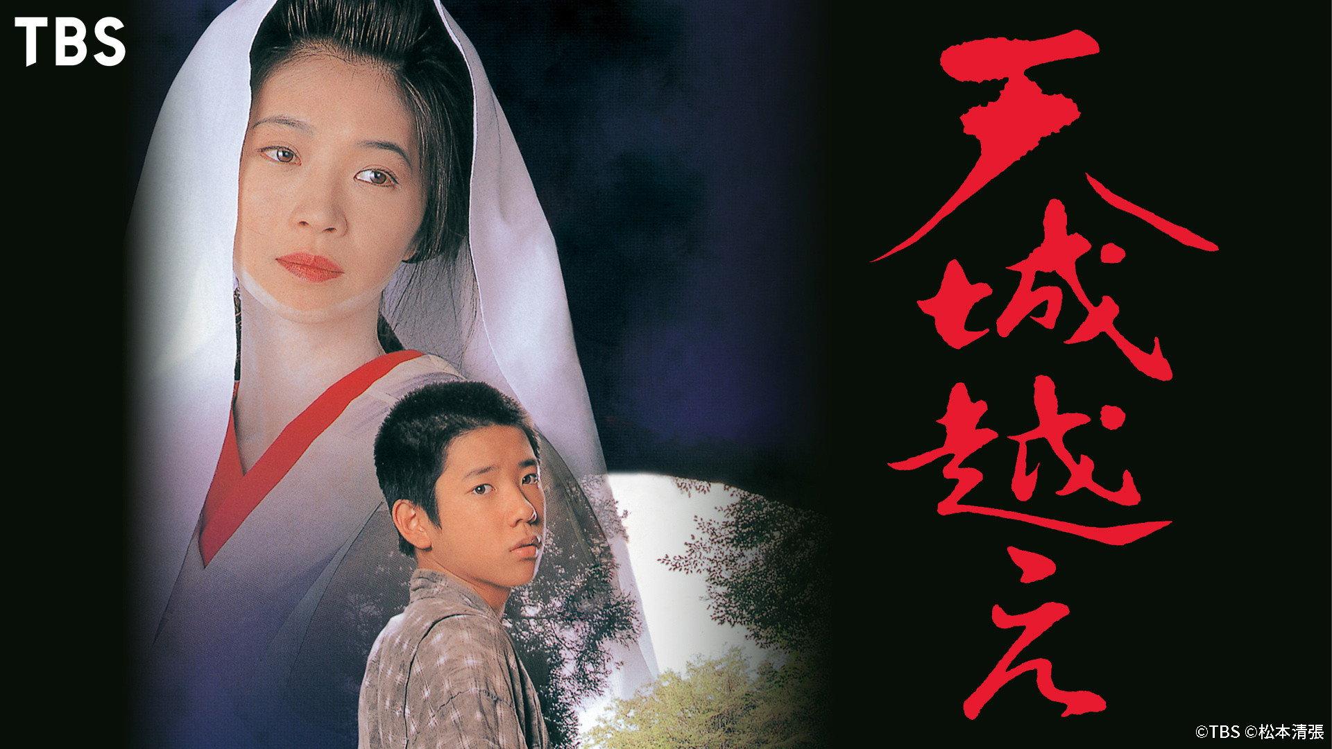 Amagi Pass 1998 movie scene