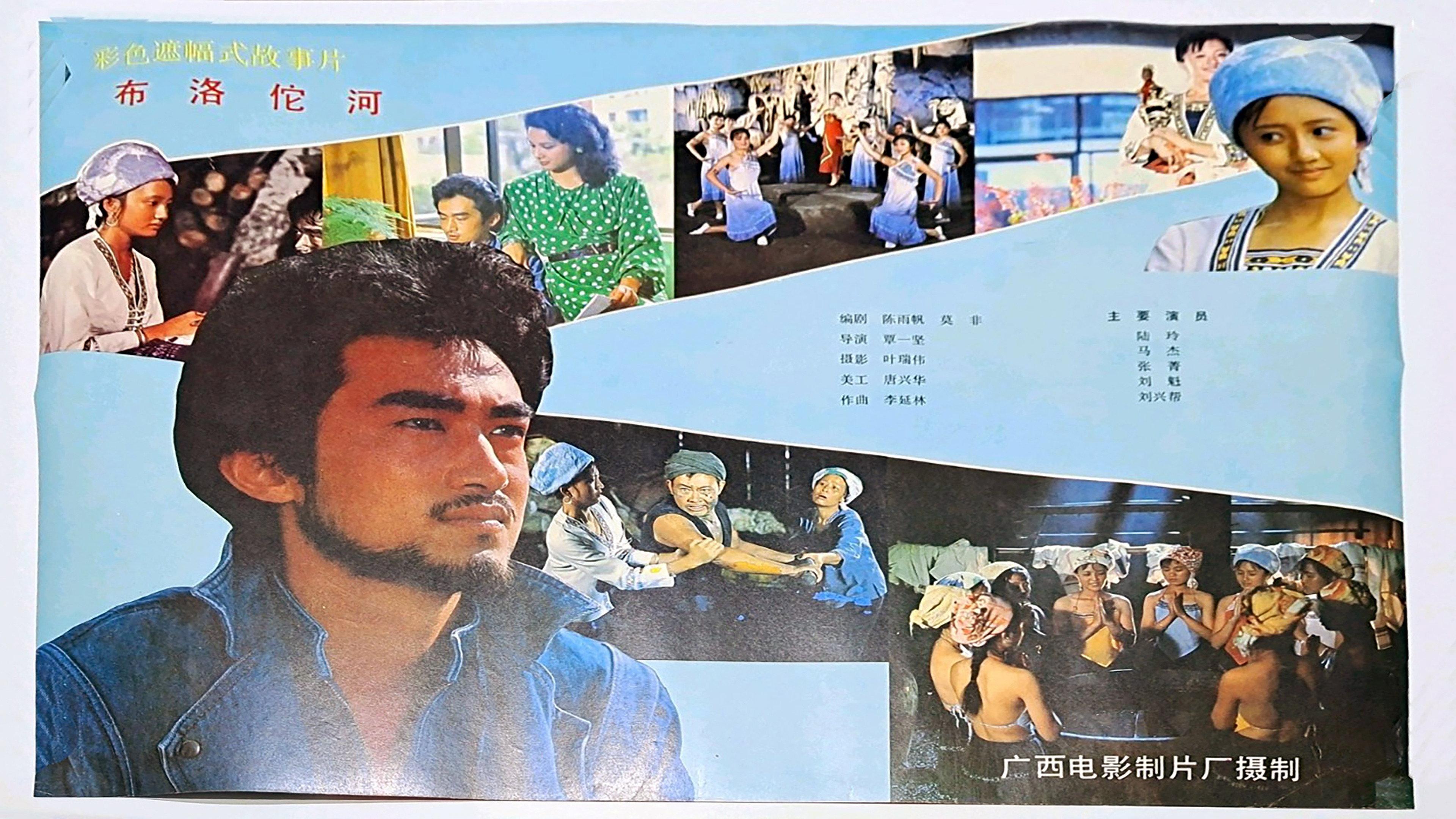 The Buroto River 1989 movie scene