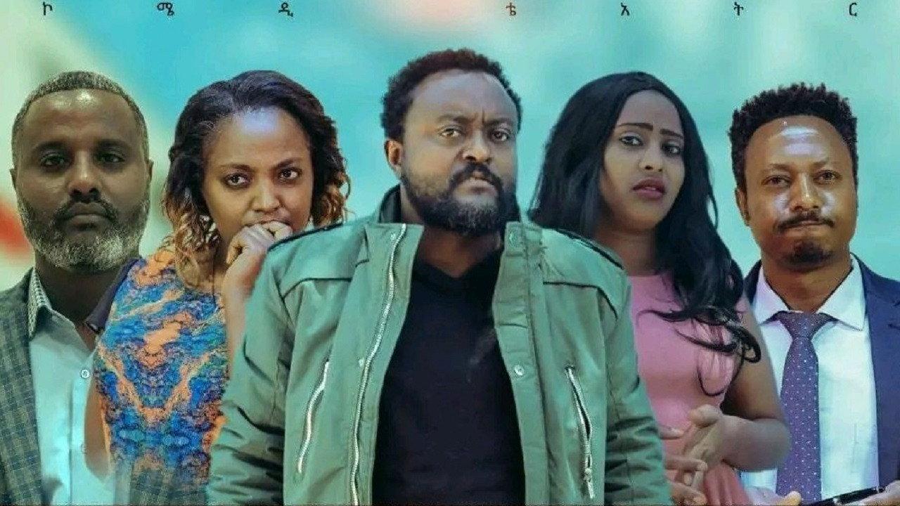 Ye Mengist Sira 2024 movie scene