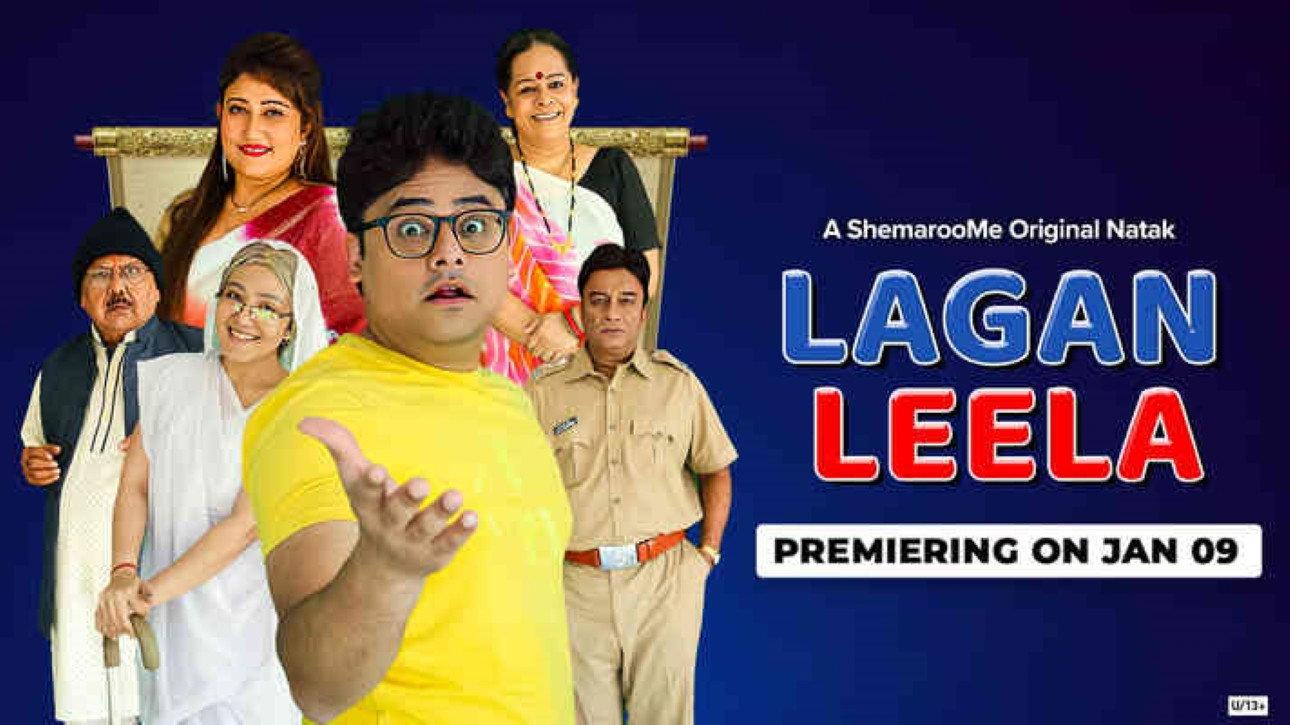 Lagan Leela  movie scene