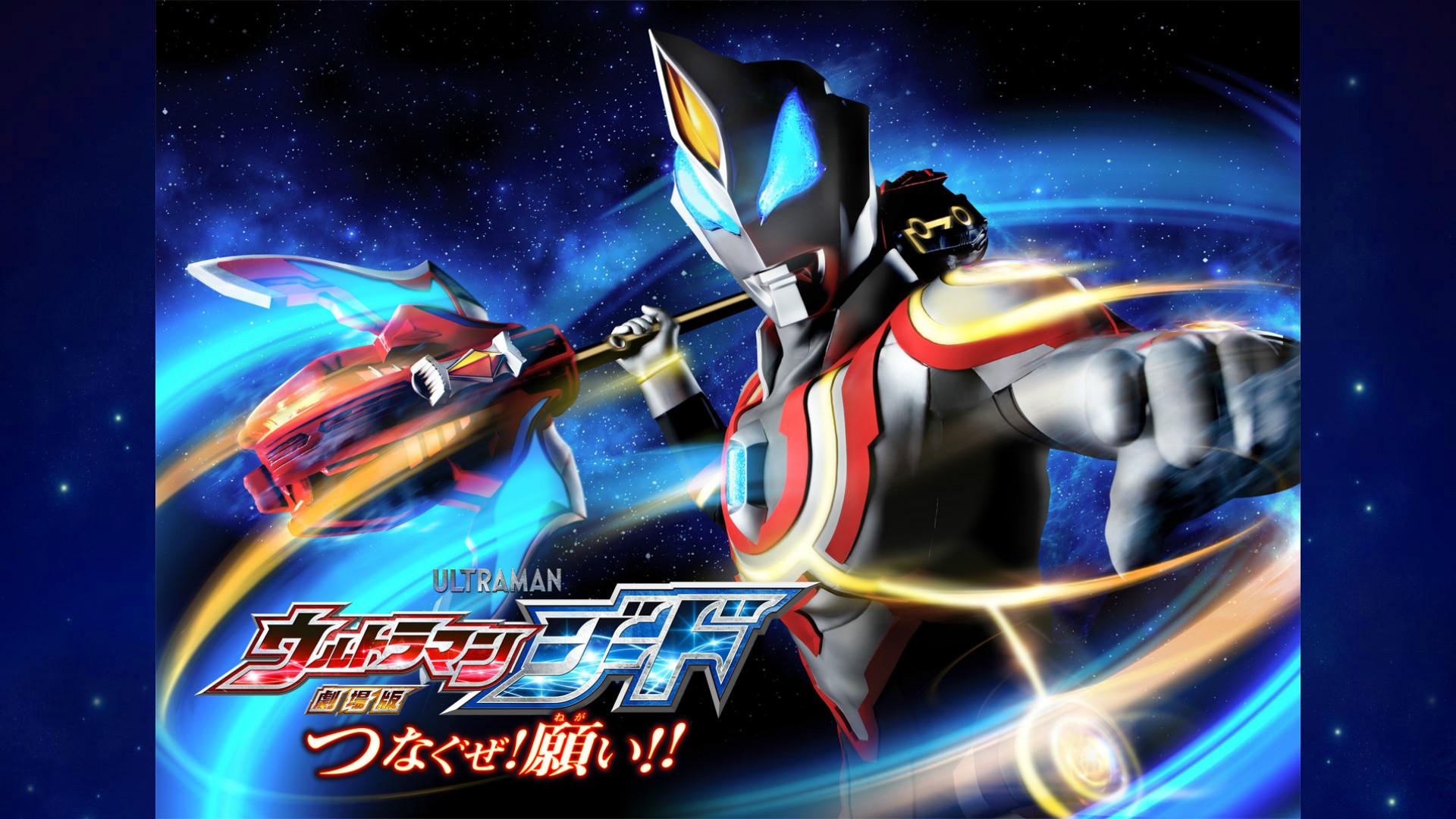 Ultraman Geed the Movie: Connect! The Wishes!! 2018 movie scene