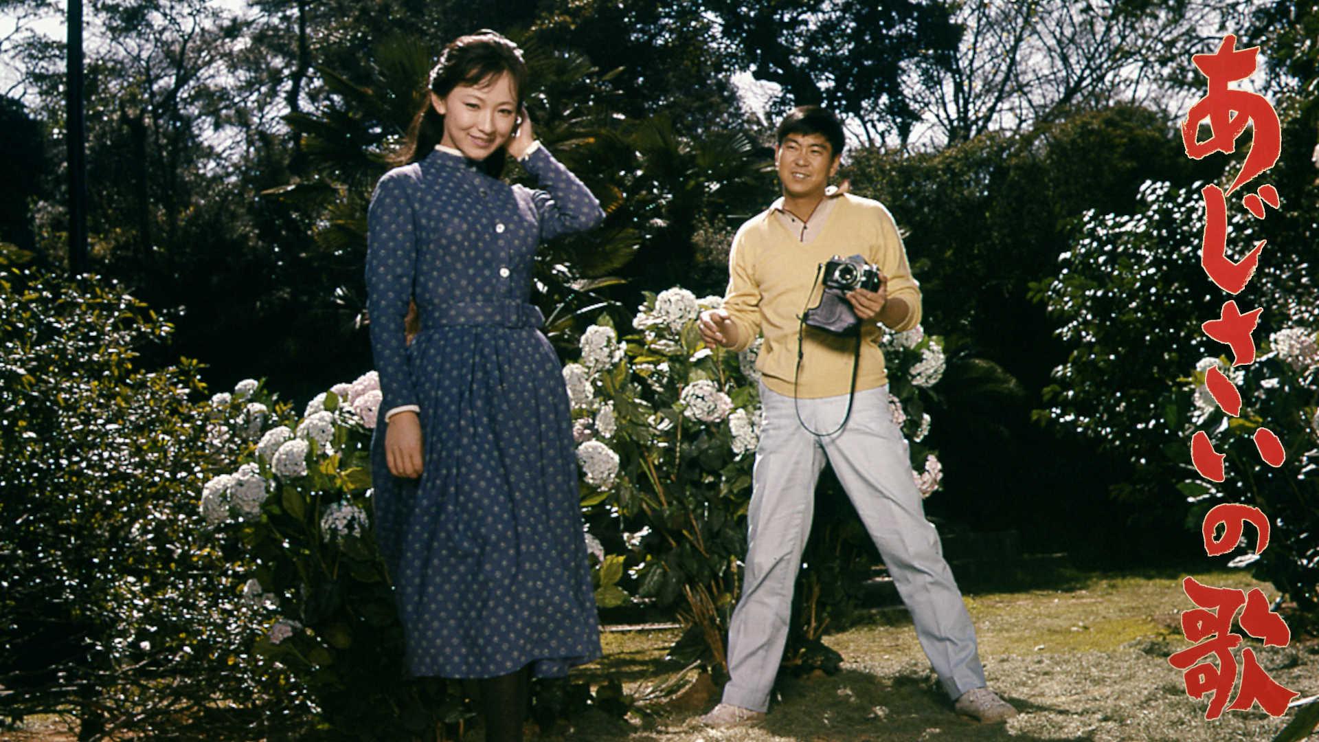 Ajisai no uta 1960 movie scene