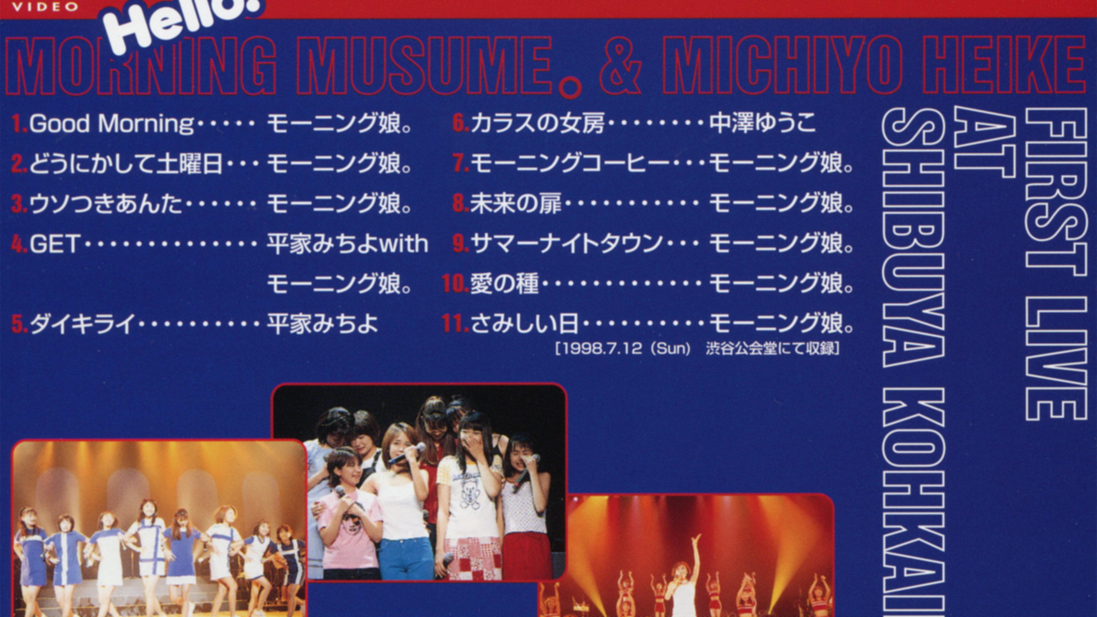 Hello! First Live at Shibuya Koukaido 1998 movie scene