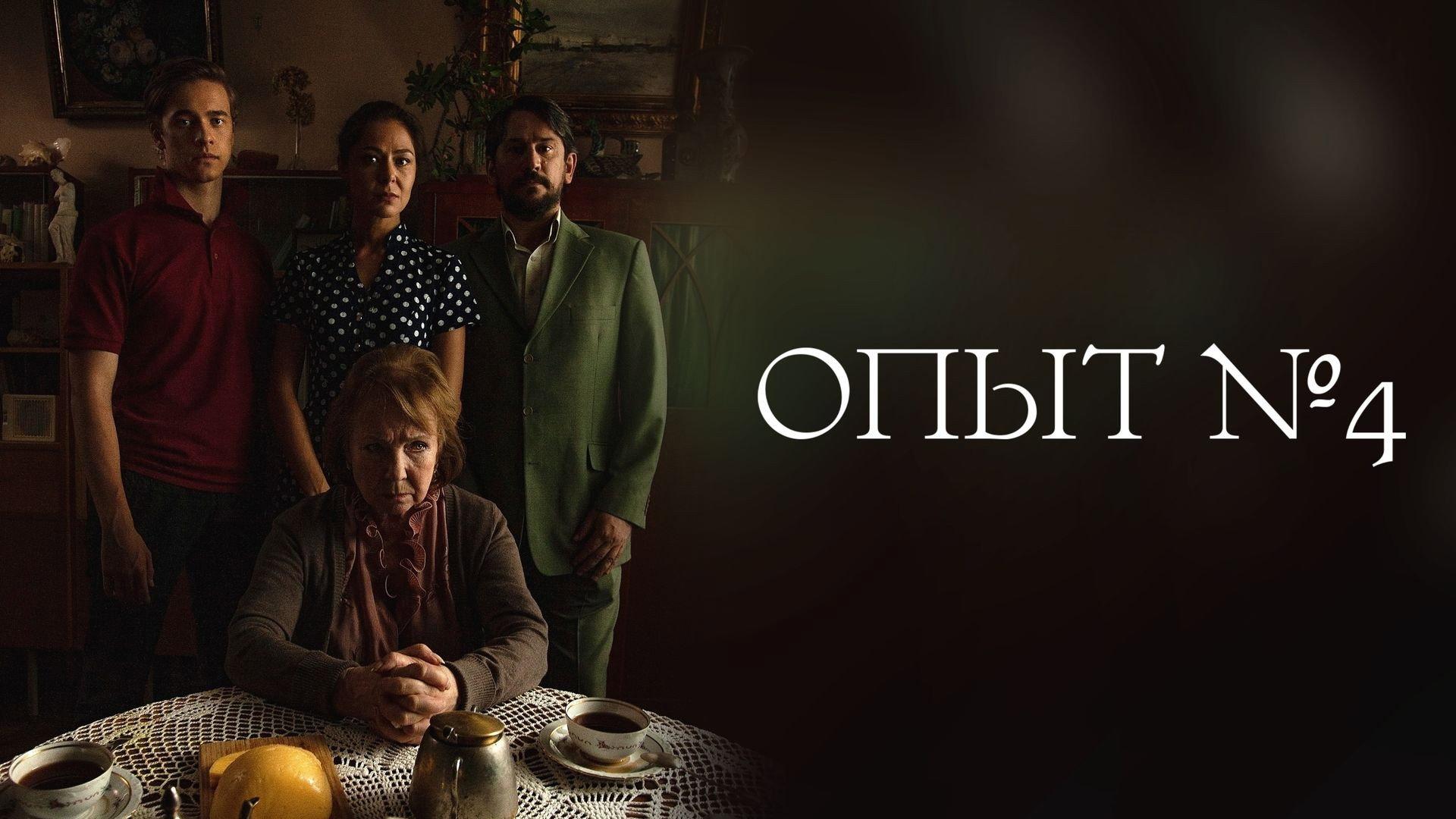 Experiment №4 2019 movie scene