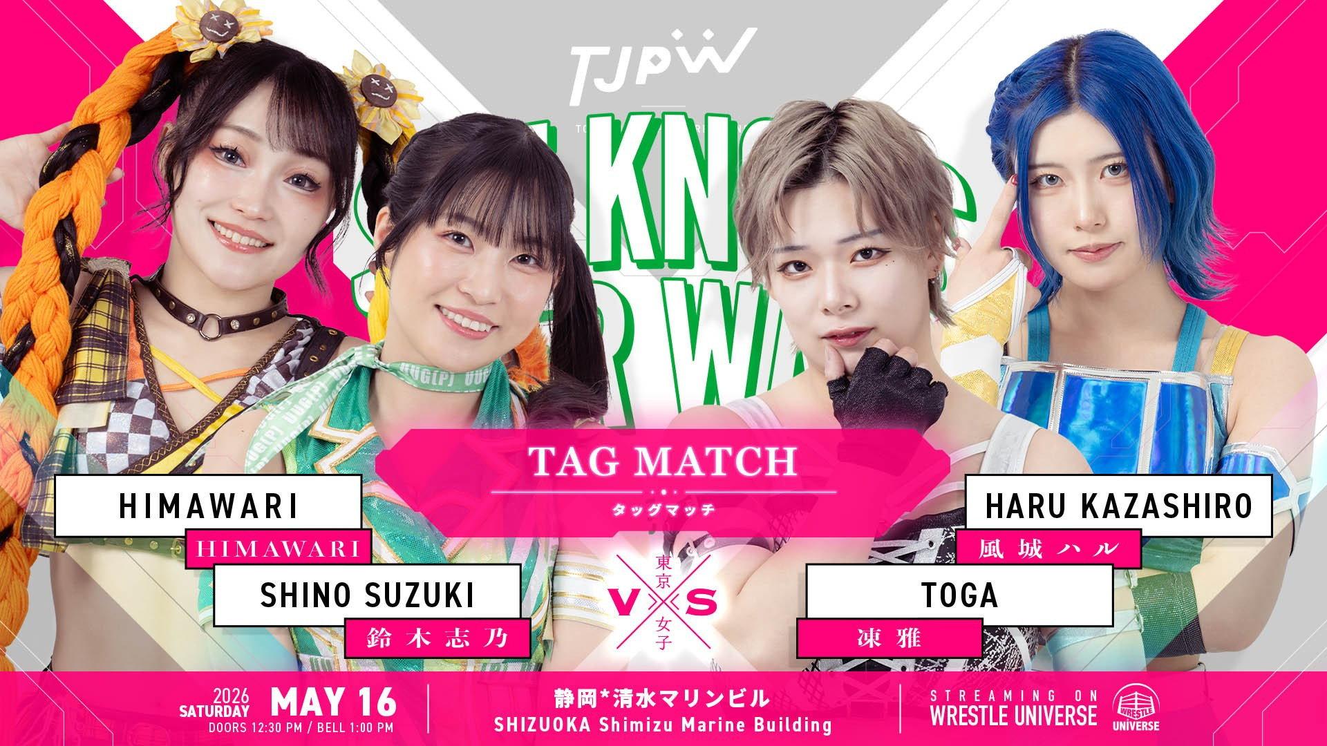 TJPW She Knows Her Way ~Shino Suzuki's Homecoming Show~ 2026 movie scene
