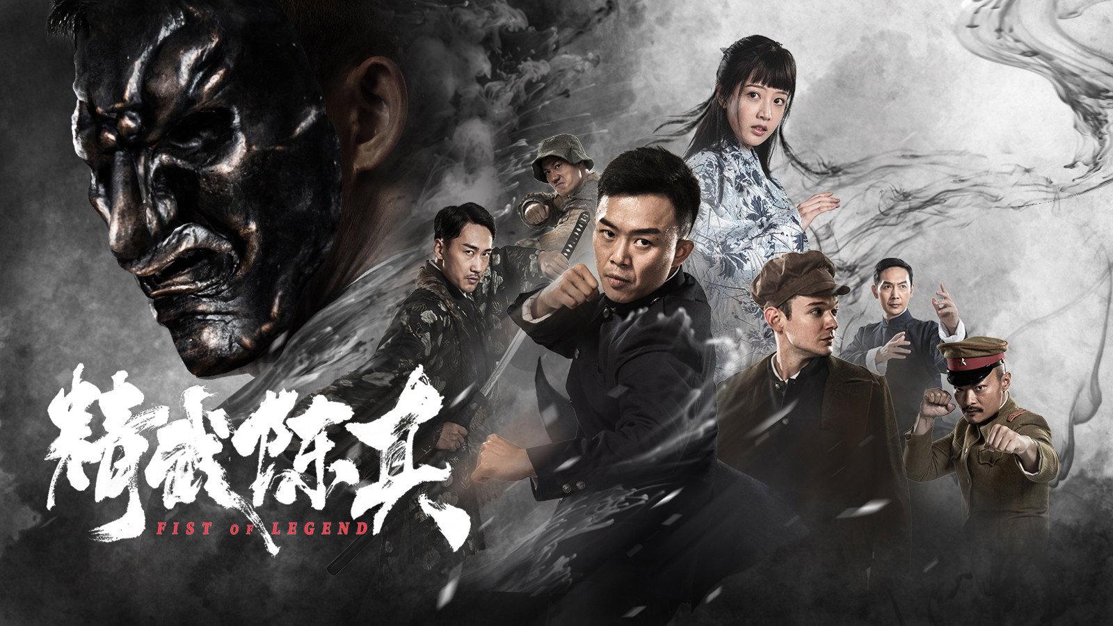 Fist of Legend 2019 movie scene
