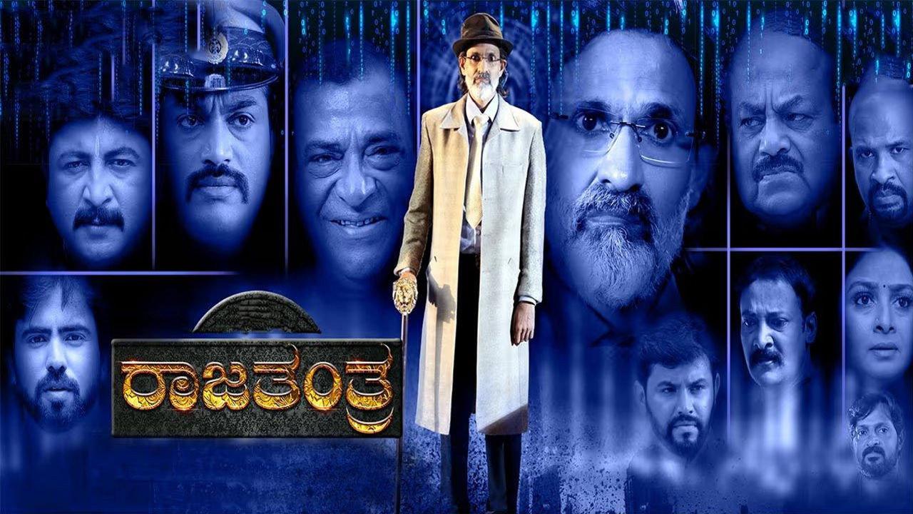 Rajatantra 2021 movie scene