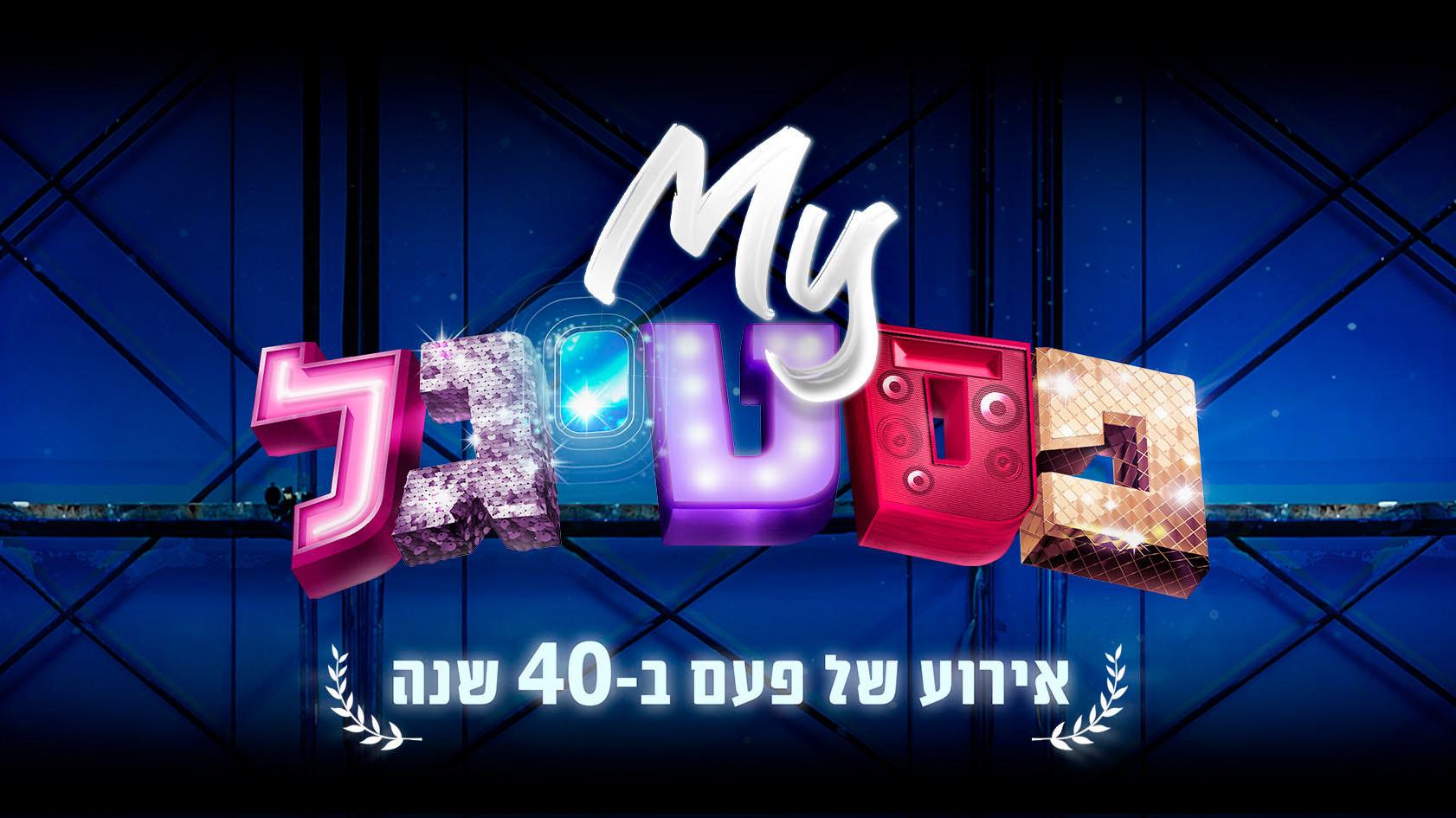 My Festigal: A 40 Years Celebration 2020 movie scene