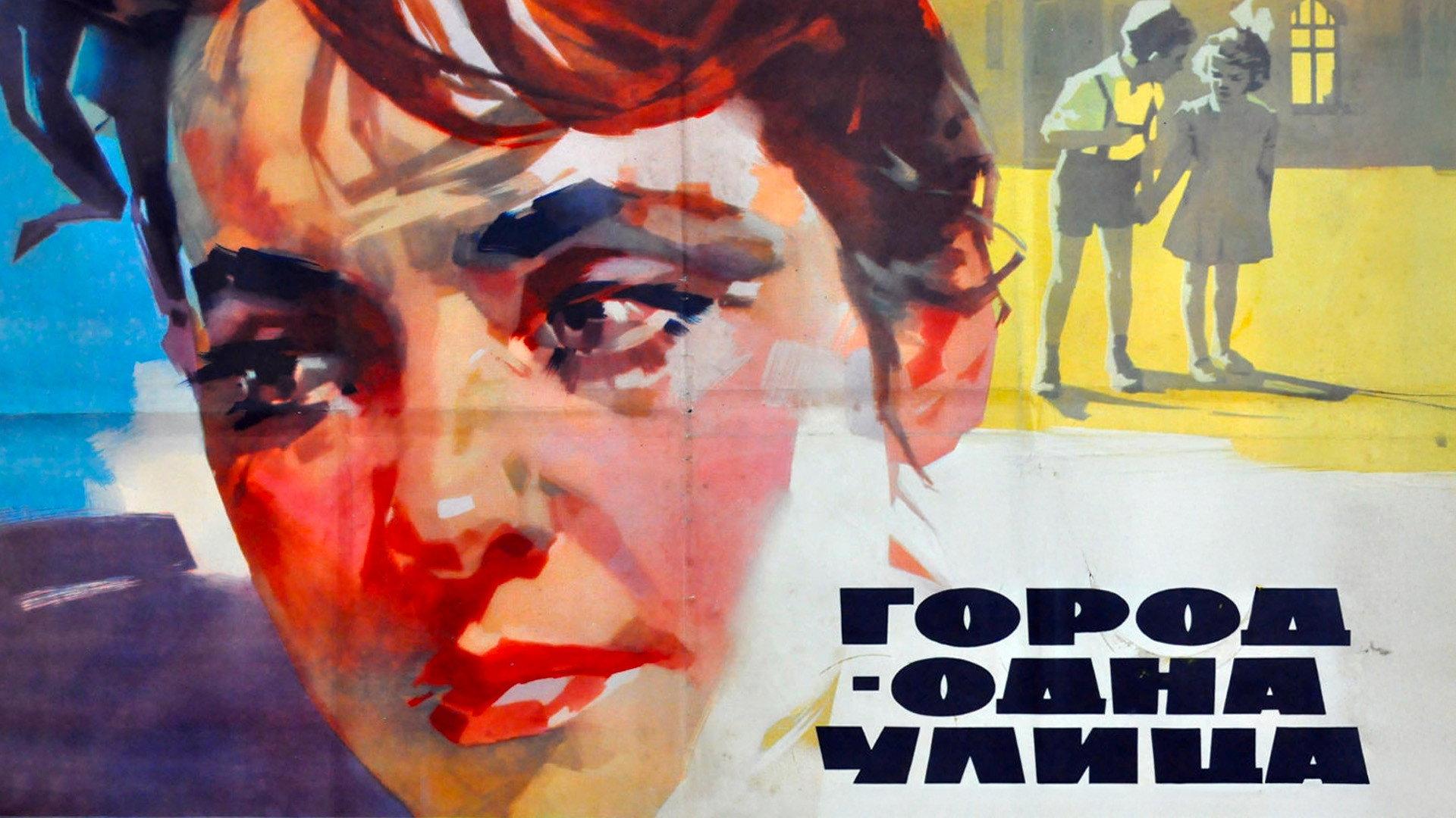 The Town Is But a Street 1964 movie scene