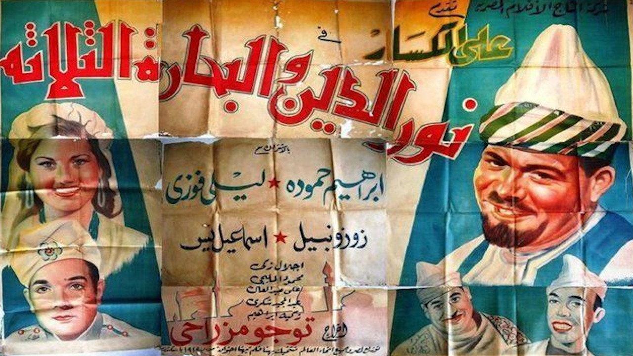 Nour al-Din and the Three Sailors 1944 movie scene