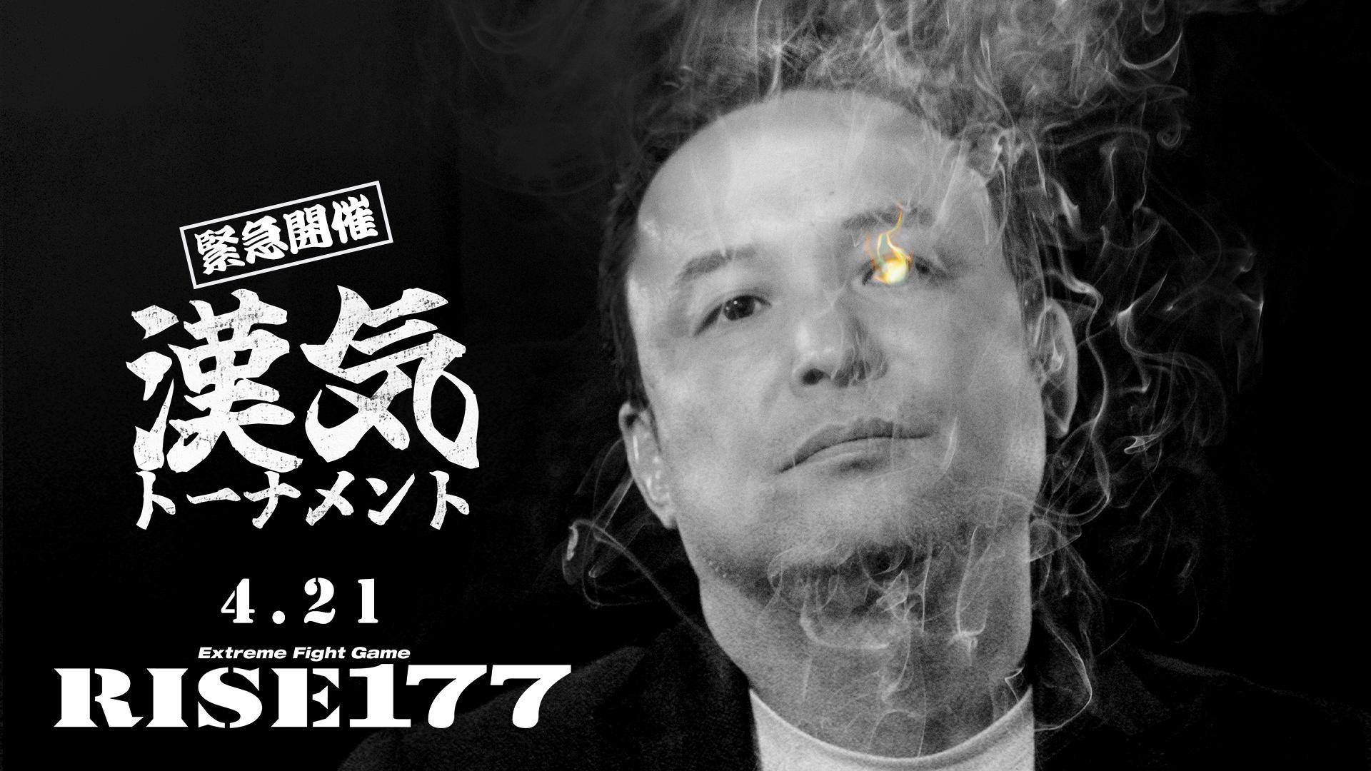 RISE 177 2024 movie scene