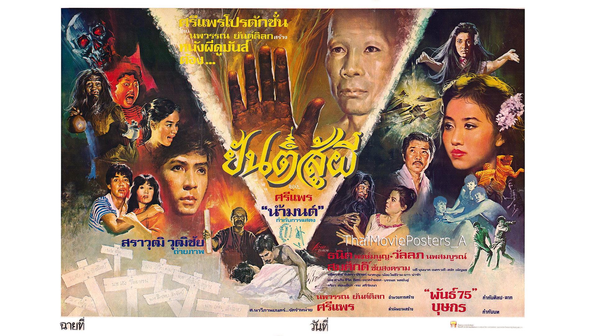 Talisman Against Ghosts 1984 movie scene