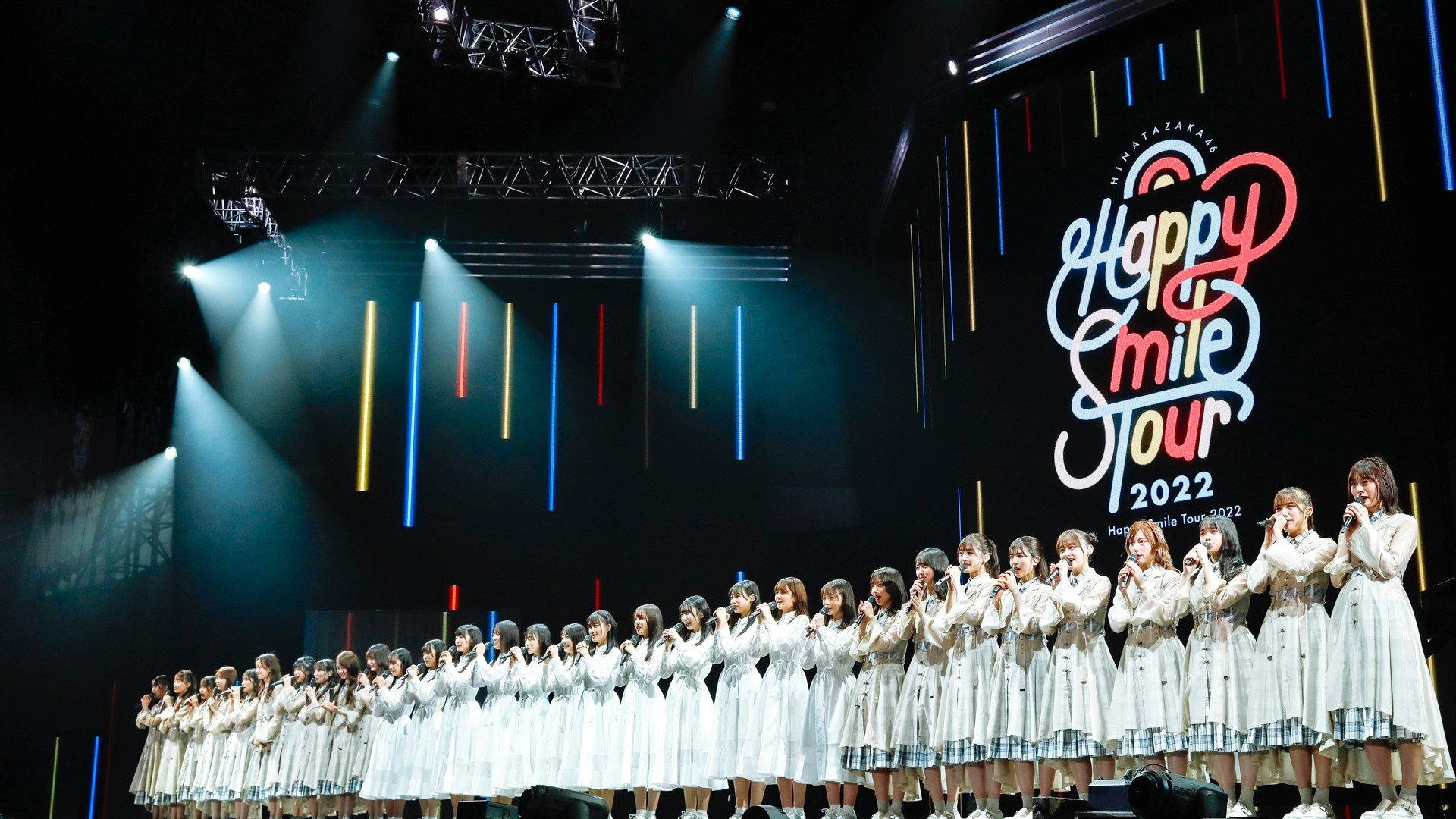 日向坂46 「Happy Smile Tour 2022」 2022 movie scene