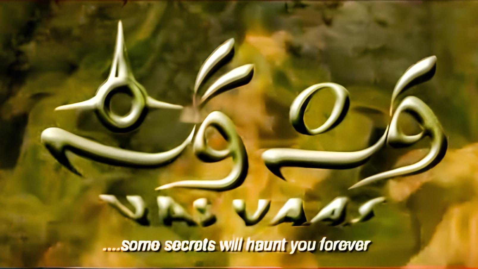 Vasvaas 2010 movie scene