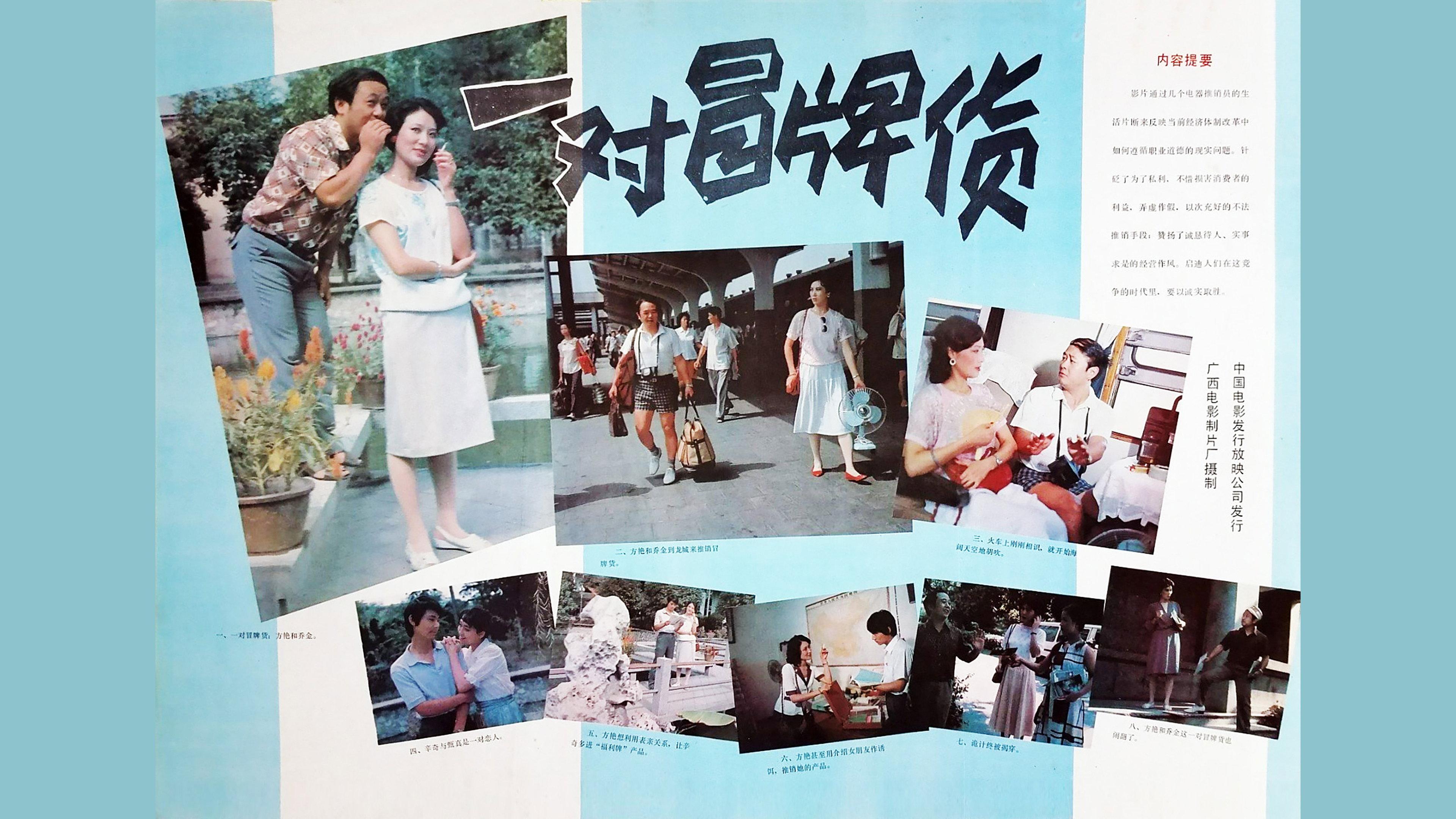 A Double Fake 1986 movie scene