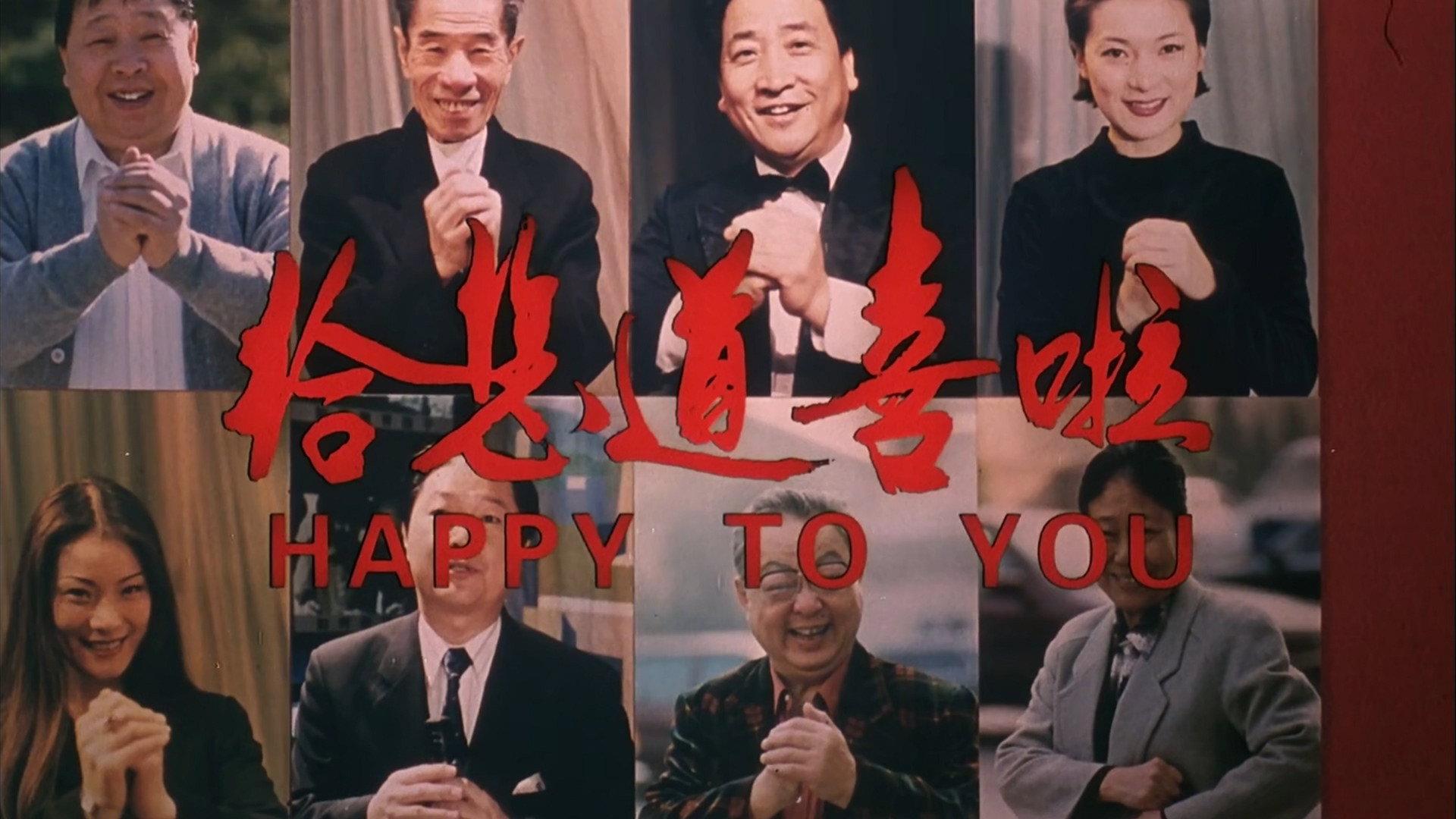 Congratulated for You 1999 movie scene