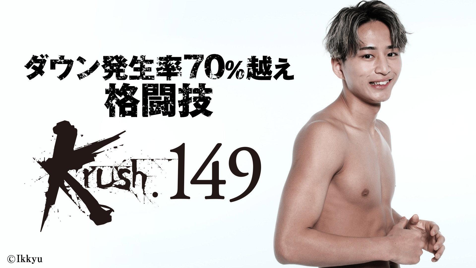 Krush 149 2023 movie scene