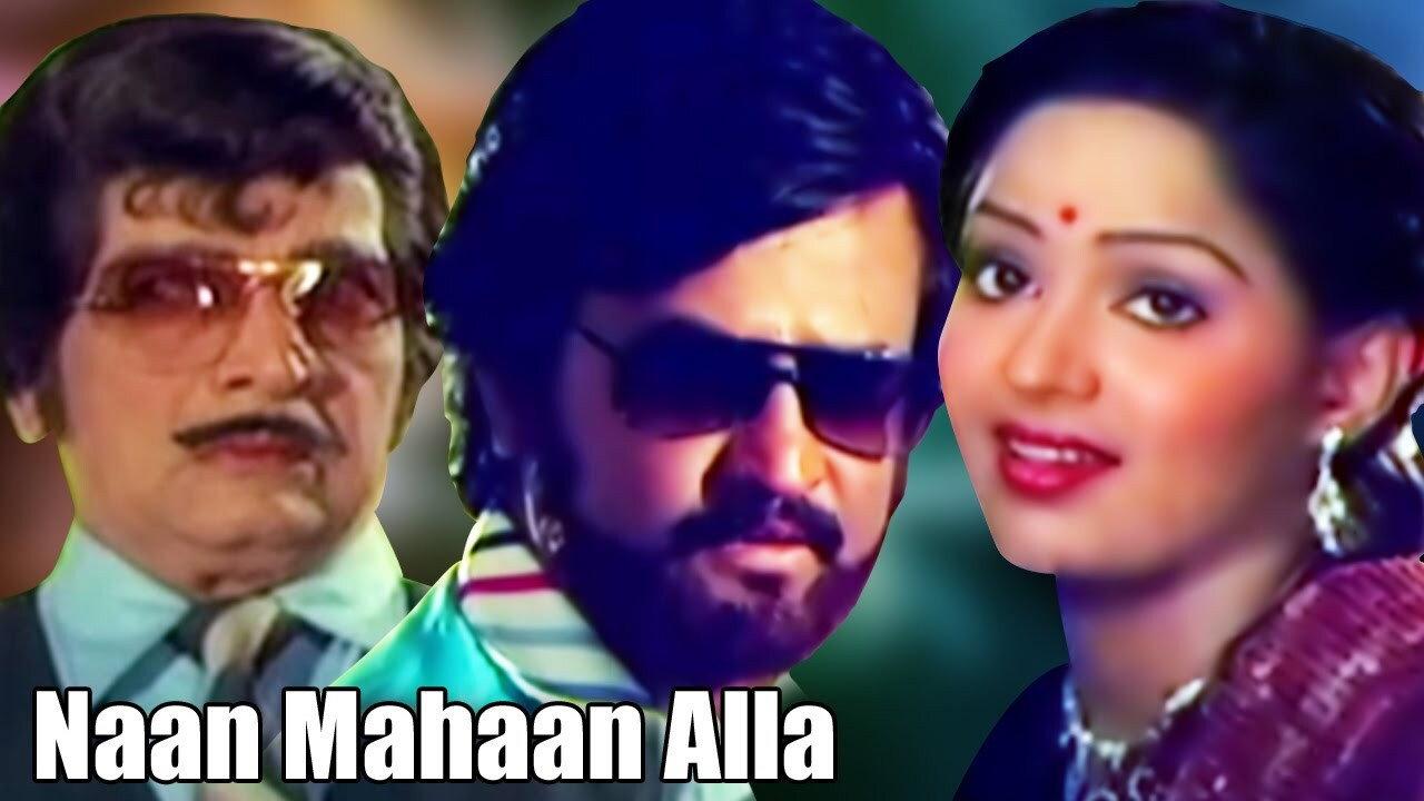 Naan Mahaan Alla 1984 movie scene