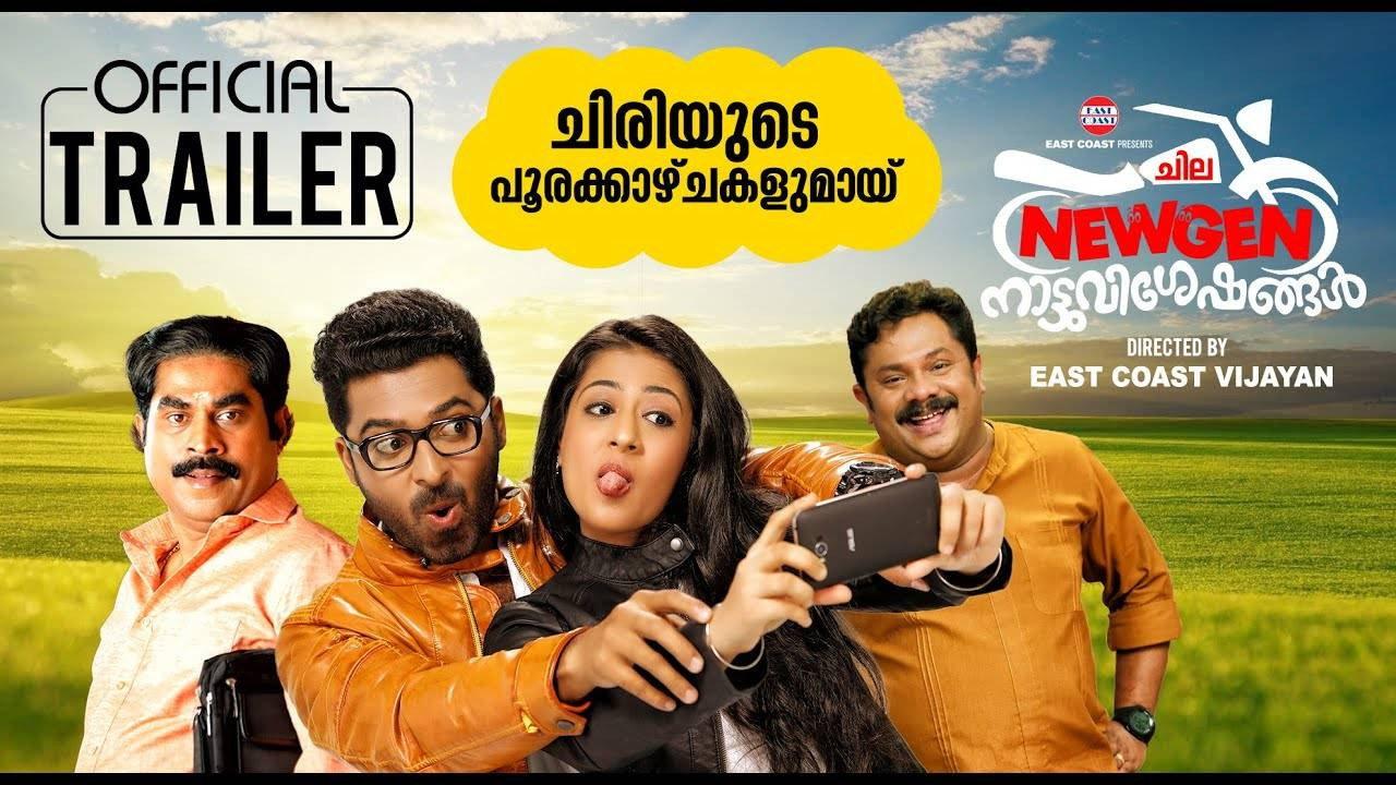 Chila NewGen Nattuvisheshangal 2019 movie scene
